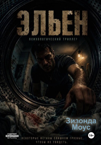 Скачать книгу Эльен