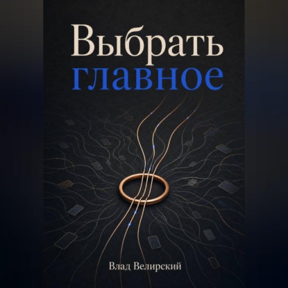 Скачать книгу Выбрать главное