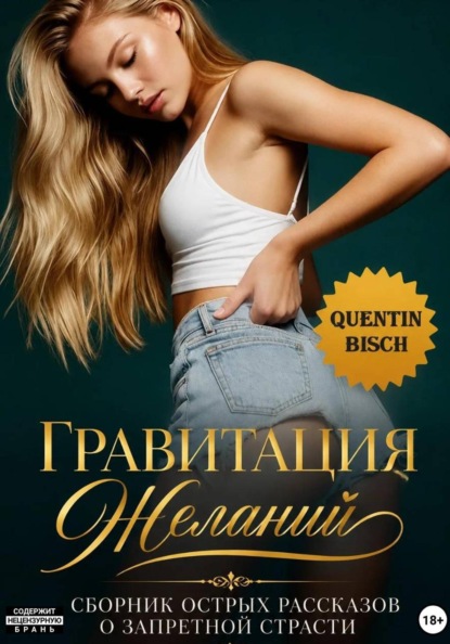 Скачать книгу Гравитация желаний