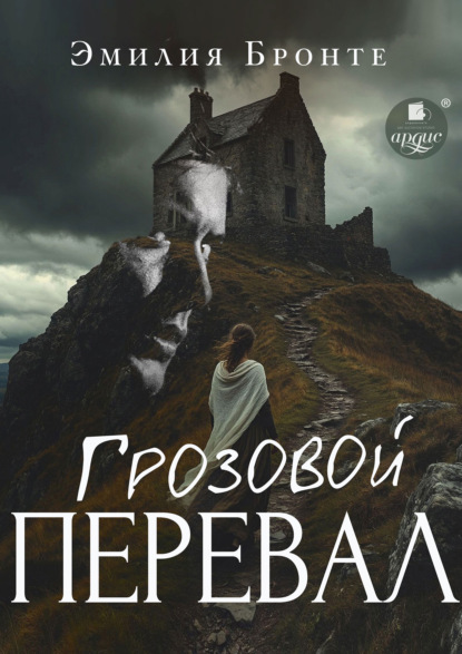 Скачать книгу Грозовой Перевал