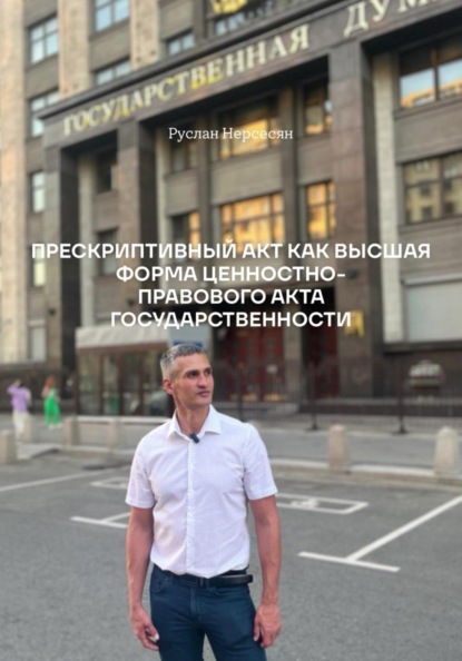 Скачать книгу ФОРМУЛА НЕРСЕСЯН