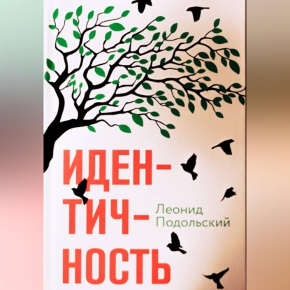 Идентичность