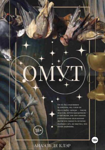 Скачать книгу Омут