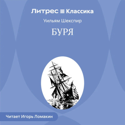 Скачать книгу Буря
