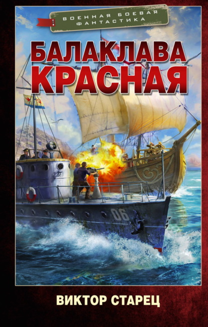 Балаклава Красная