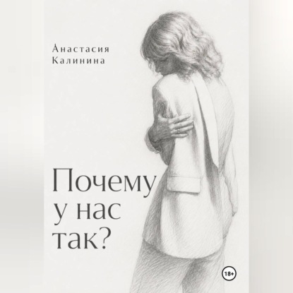 Почему у нас так?