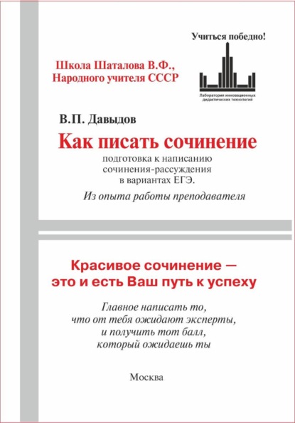 Как писать сочинение ЕГЭ (Подготовка к написанию сочинения-рассуждения (из опыта работы преподавателя))