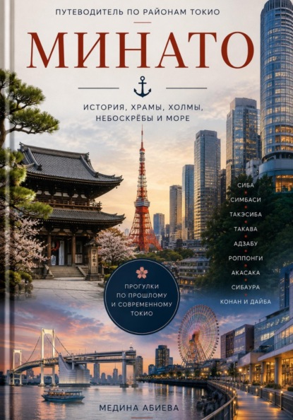 Скачать книгу Минато
