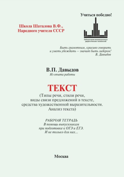 Скачать книгу Текст. В помощь ОГЭ и ЕГЭ. И не только (типы и стили речи, виды связи предложений, средства художественной выразительности. Анализ текста). Из опыта работы преподавателя