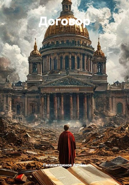 Скачать книгу Договор