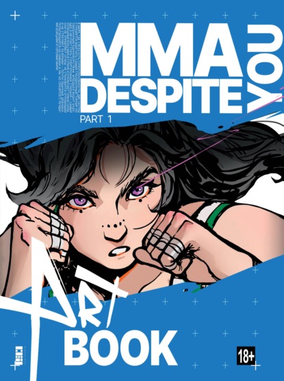 Скачать книгу MMA.Despite you. Артбук. Часть 1
