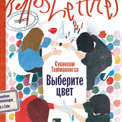 Скачать книгу Выберите цвет
