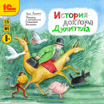 Скачать книгу История доктора Дулиттла