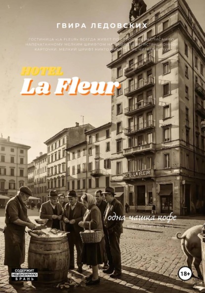 Скачать книгу Hotel La Fleur