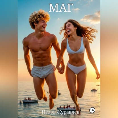 Скачать книгу Маг