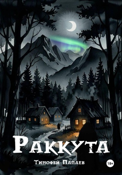 Скачать книгу Раккута