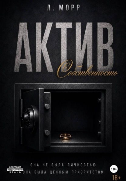 Скачать книгу Актив