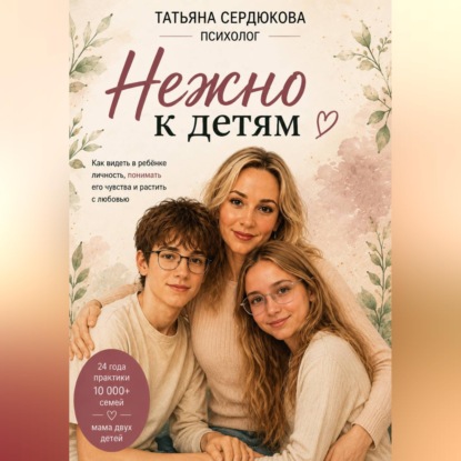 Скачать книгу Нежно к Детям