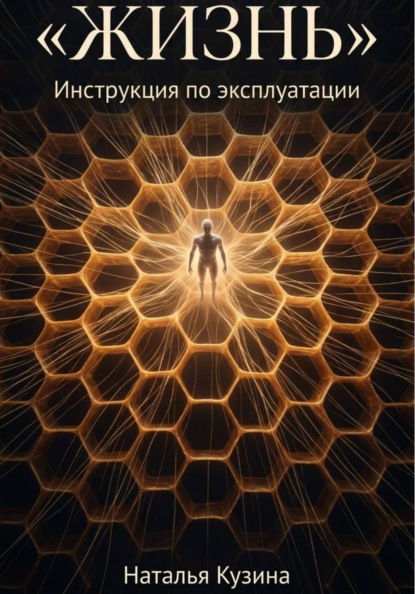 Скачать книгу Жизнь
