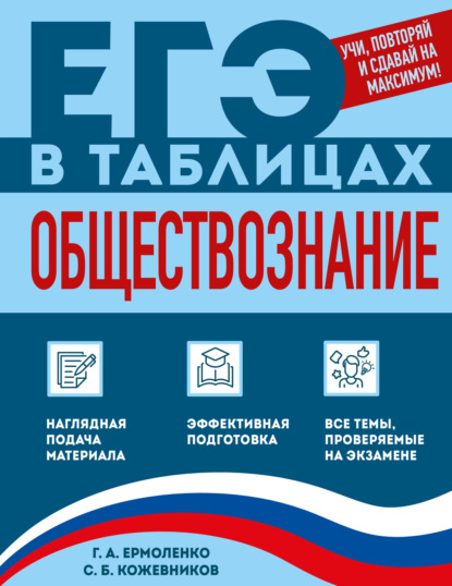 Скачать книгу Обществознание