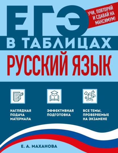 Скачать книгу Русский язык