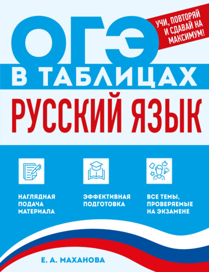 Скачать книгу Русский язык