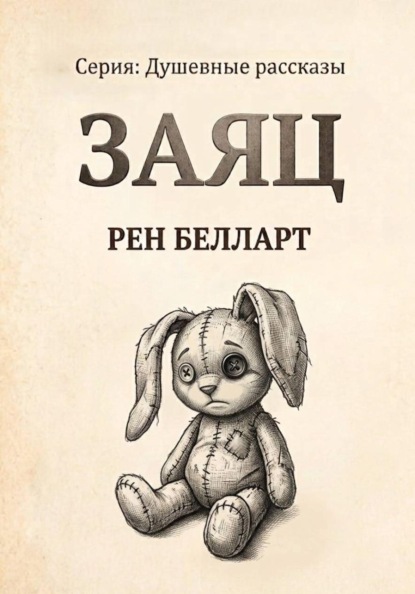Заяц