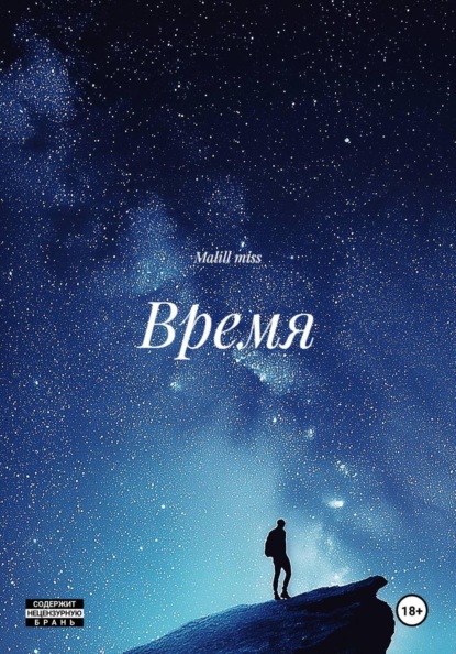 Скачать книгу Время