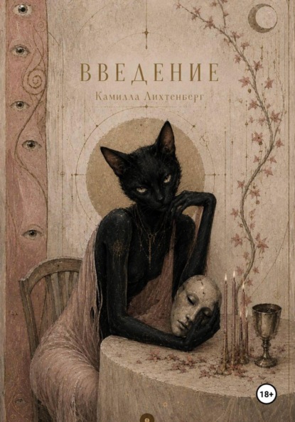 Скачать книгу ВВЕДЕНИЕ