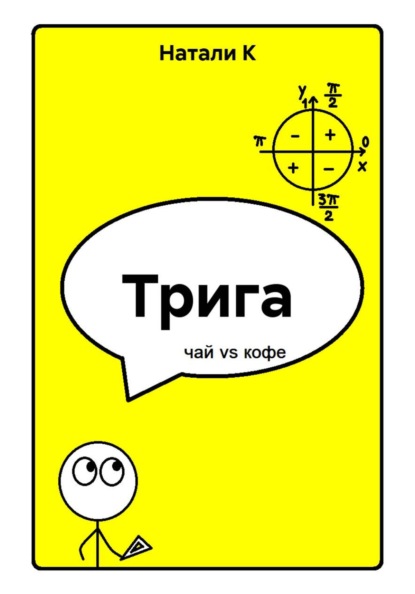 Трига
