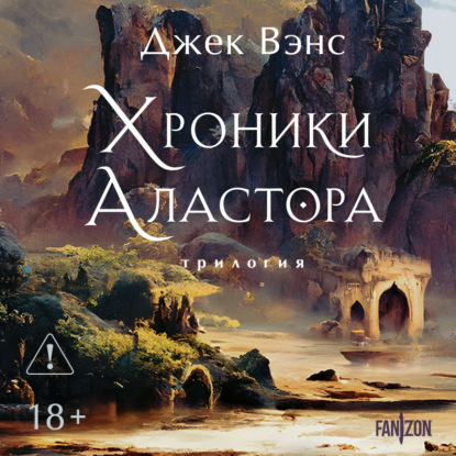 Скачать книгу Хроники Аластора