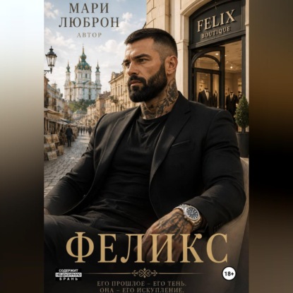 Скачать книгу Феликс