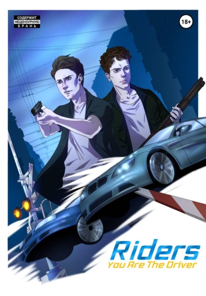 Скачать книгу Riders: You Are The Driver
