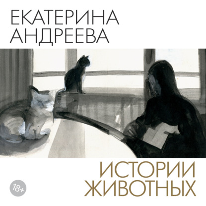 Скачать книгу Истории животных