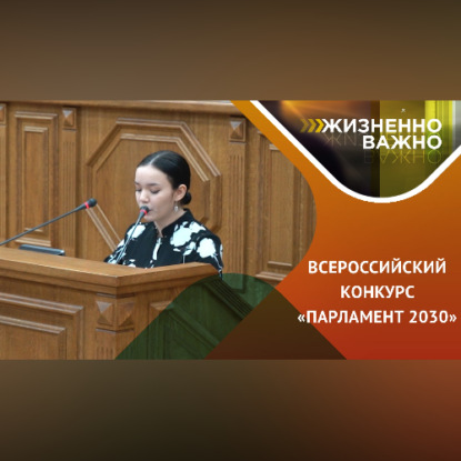 Скачать книгу Хочу в ПАРЛАМЕНТ РОССИИ