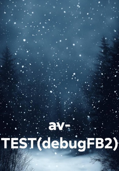 Скачать книгу av- TEST(debugFB2)