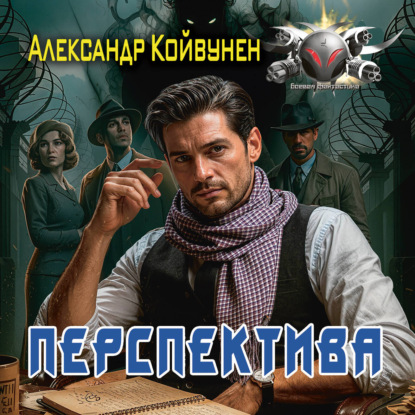 Скачать книгу Перспектива