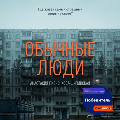 Скачать книгу Обычные люди
