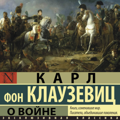 Скачать книгу О войне