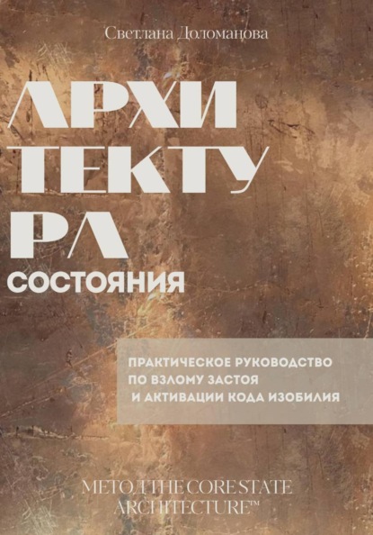 Скачать книгу Архитектура состояния
