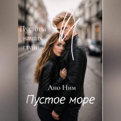 Пустое море