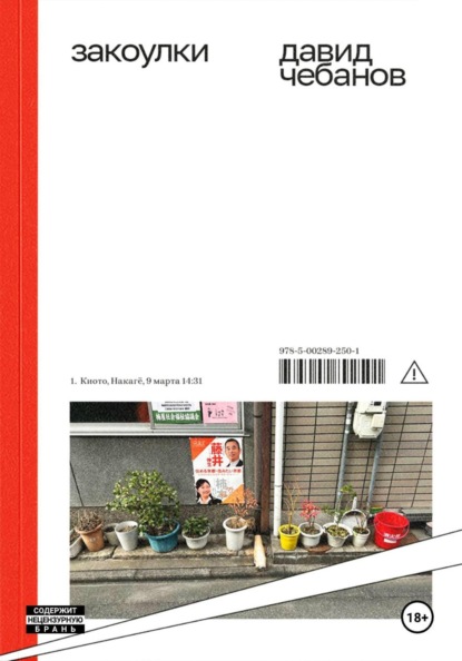 Скачать книгу Закоулки