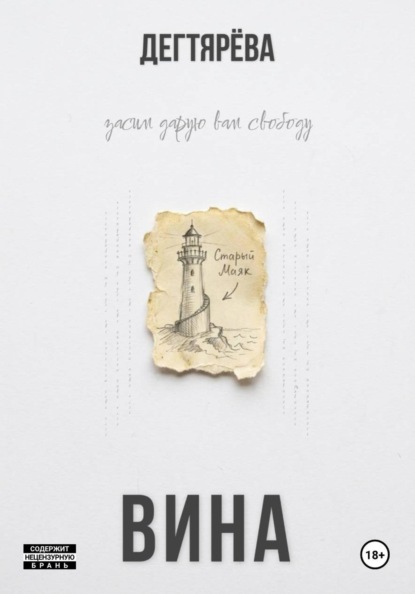 Скачать книгу Вина