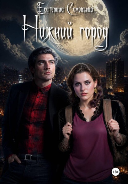 Нижний город