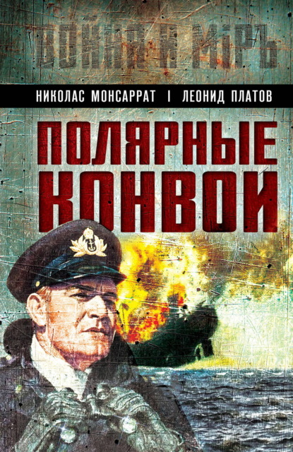 Полярные конвои