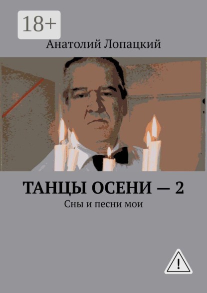 Скачать книгу Танцы осени — 2. Сны и песни мои