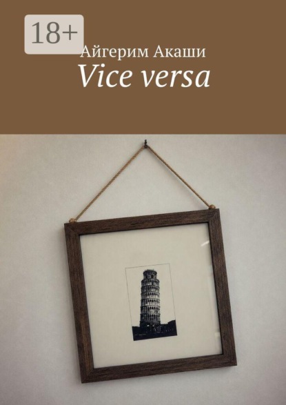 Скачать книгу Vice versa