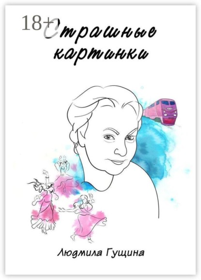 Страшные картинки