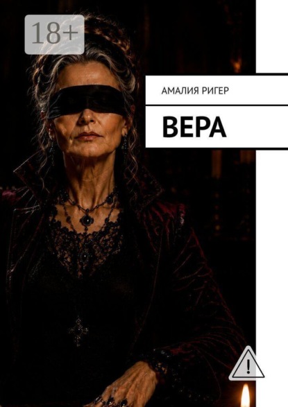 Вера