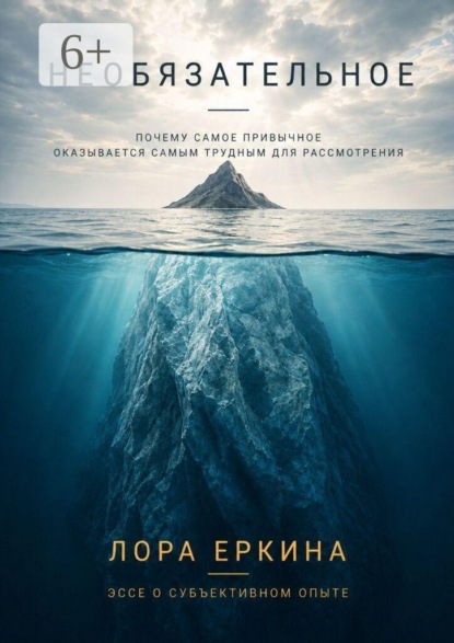 Скачать книгу Необязательное